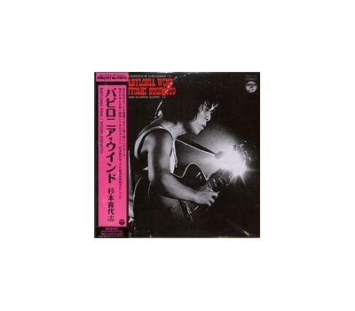 Kiyoshi Sugimoto Quintet - Babylonia Wind (CLEAR RED ) winyl